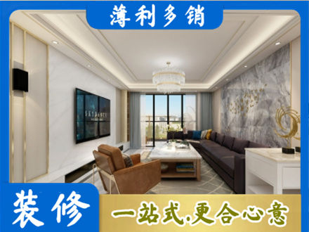 沛县装修新房