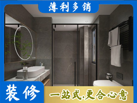 沛县洗浴间装修